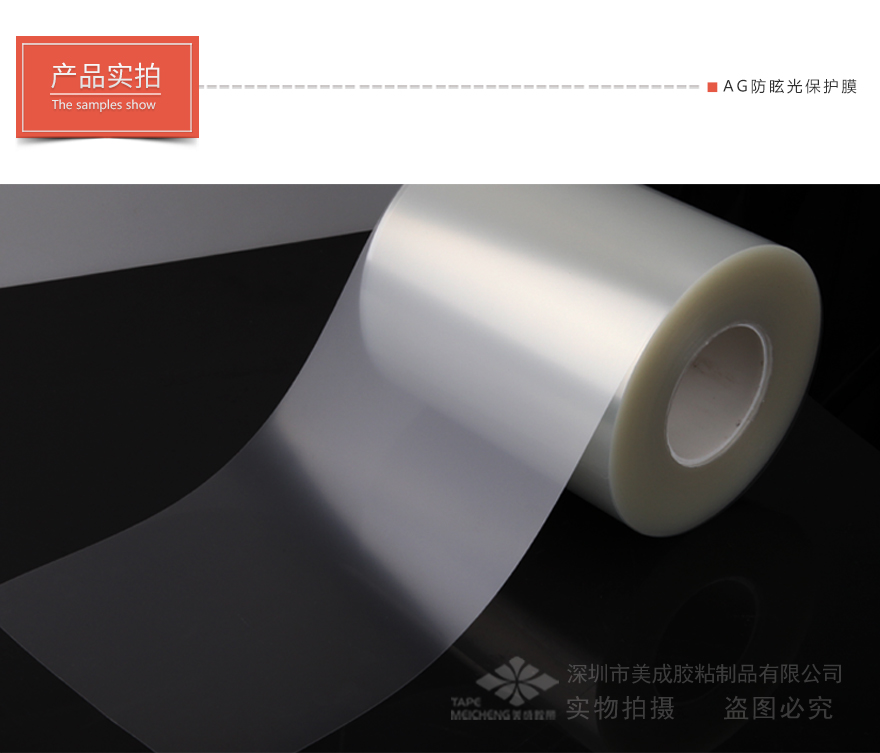 pet磨砂薄膜，出廠保護膜