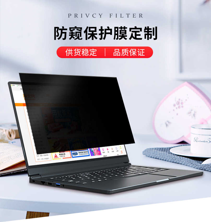 防偷窺膜，防窺屏幕保護膜