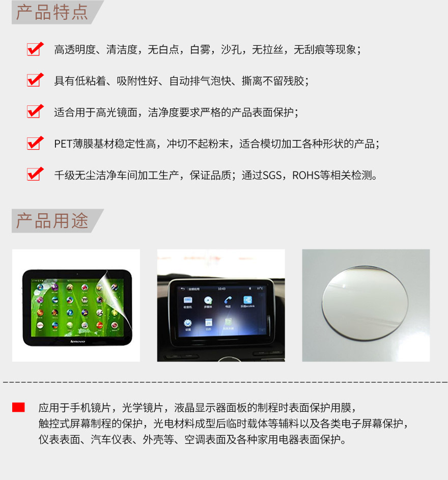 製程保護膜，出廠保護膜